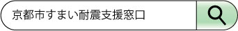 京安心すまいセンター